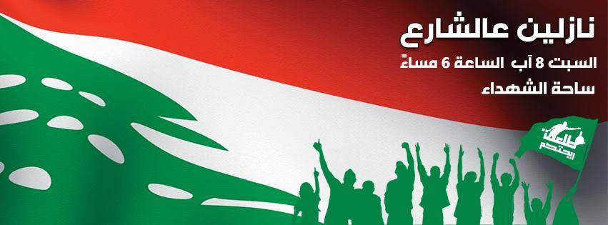بدنا ياكون تطلعو معنا يوم السبت الجاية الساعة 6 المسا بساحة الشهدا